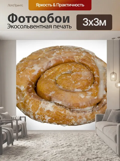 Фотообои Кофе-ролл