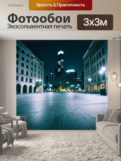 Фотообои город в стиле минимализм, с элегантным дизайном городской площади, освещенной мягким светом фонарей