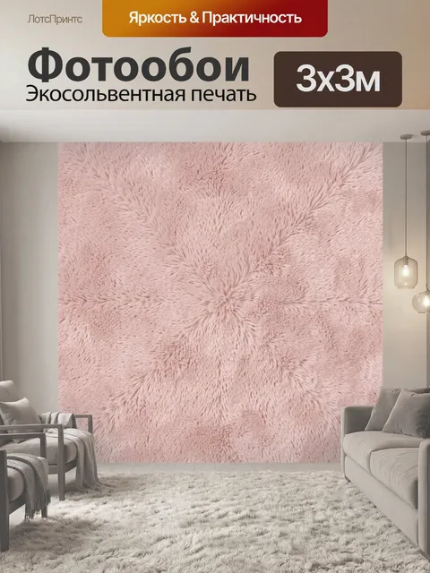 Фотообои Пушистые розовые облака ворса
