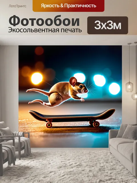 Фотообои мышка, выполняющая акробатические трюки на скейтборде, с голливудскими огнями на фоне, в формате яркой…
