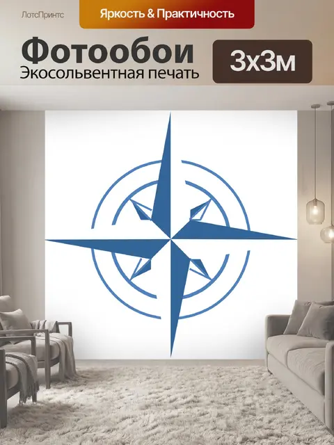 Фотообои Роза ветров