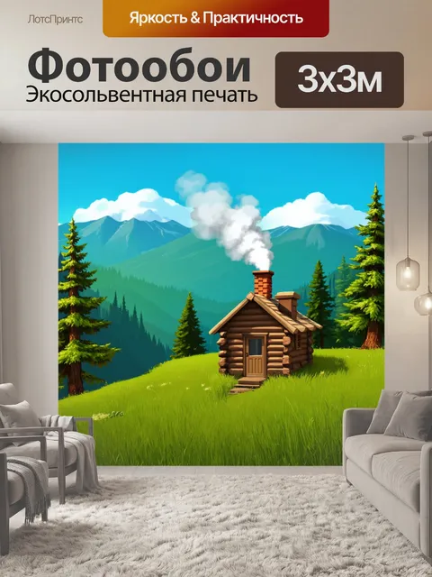 Фотообои пейзаж в стиле маскот с маленькой хижиной в горах с дымом из трубы