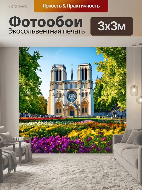 Фотообои величественный собор парижской богоматери, окружающий сад в цветах, стиль реализма, акцент на деталях