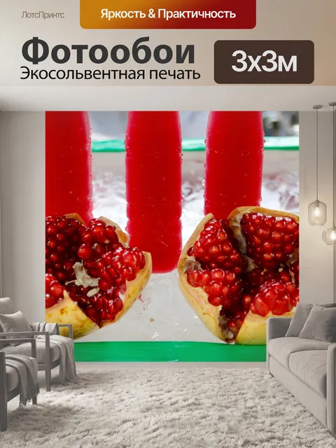 Фотообои Фруктовый сок