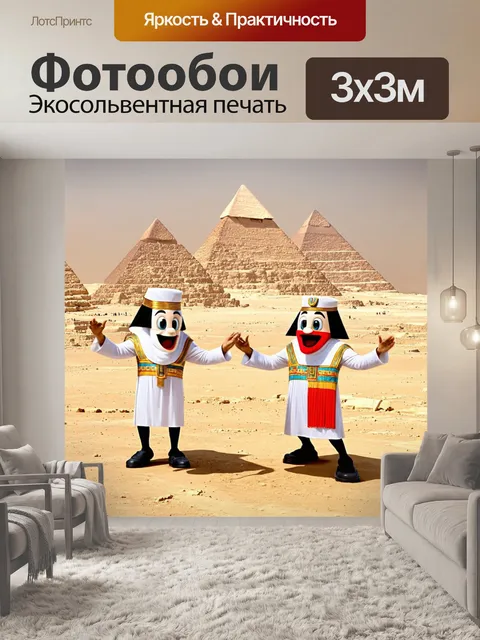 Фотообои египет в стиле маскот, где стильные археологи водят хороводы вокруг пирамид, полные радости