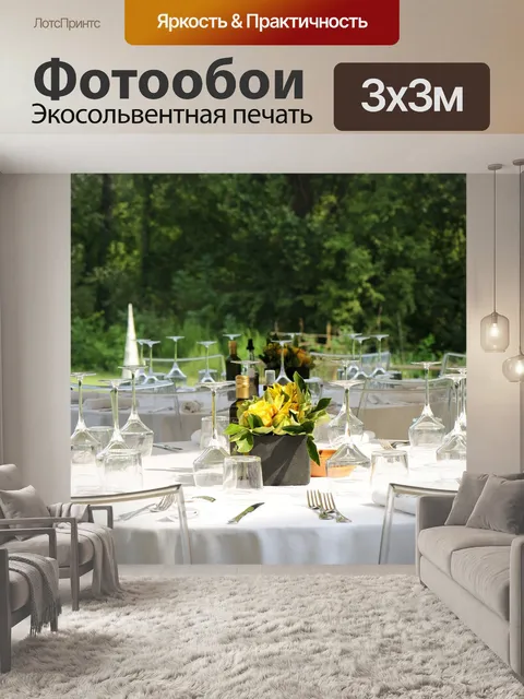 Фотообои Завтрак