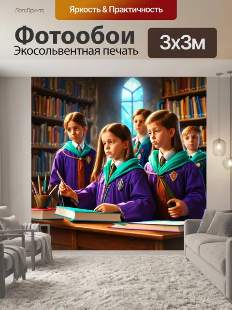 Фотообои волшебная школа с учениками-магами