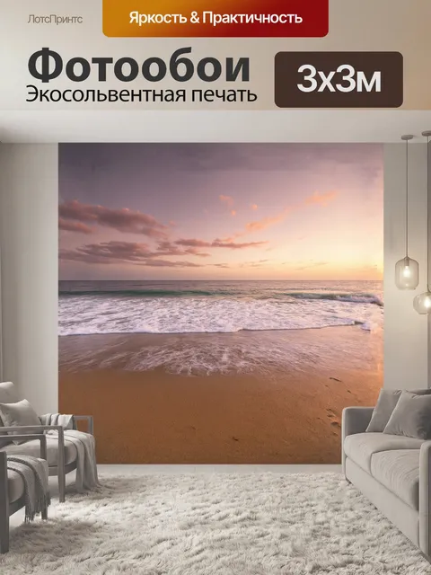 Фотообои на засвеченном рассветном пляже