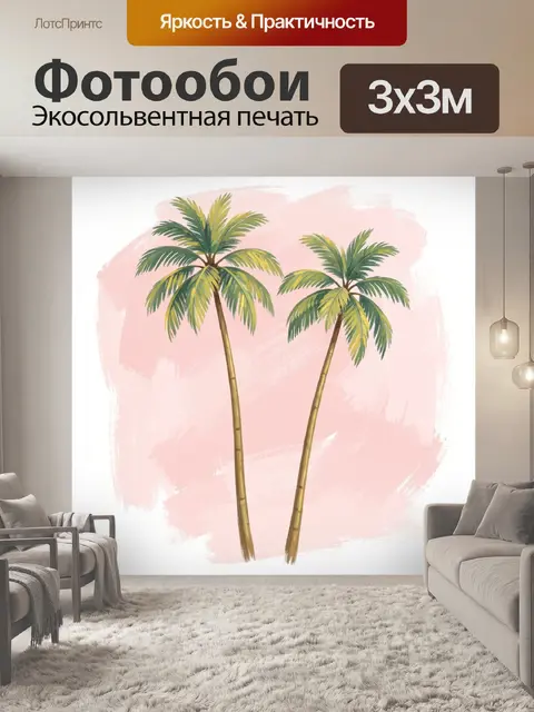 Фотообои Две пальмы на розовом фоне