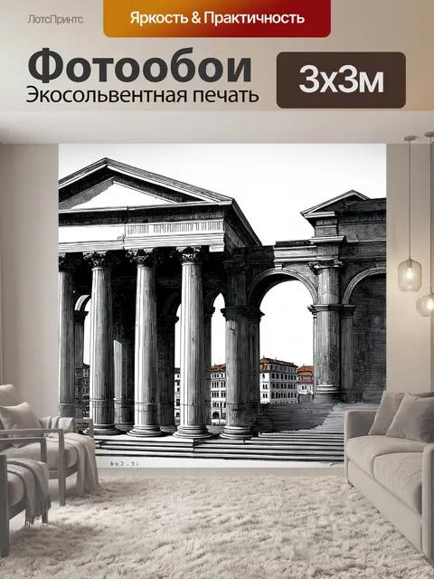 Фотообои черный с изображением столбов и арок древнего рима, оформленные в технике монохромной гравюры