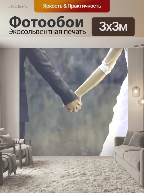 Фотообои Брак