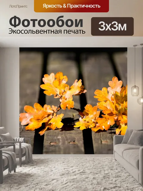 Фотообои Листья