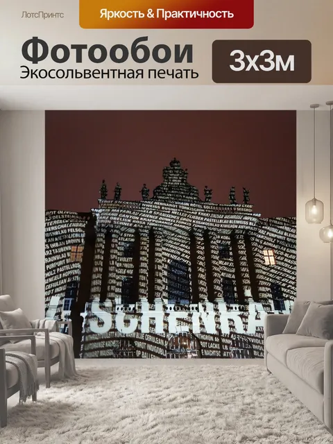 Фотообои Берлин