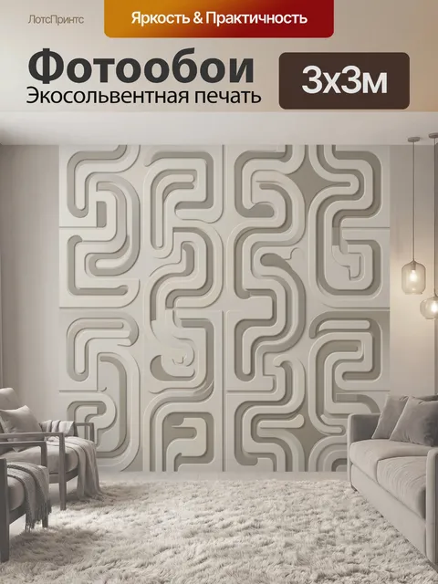 Фотообои Абстрактный бежевый геометрический лабиринт