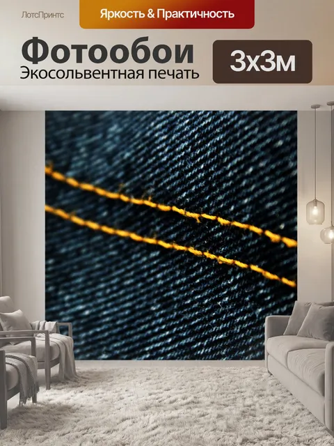 Фотообои Джинсовая ткань фона
