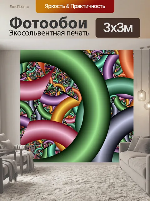 Фотообои цвет кольца