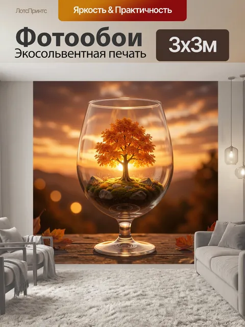Фотообои Осеннее дерево в бокале