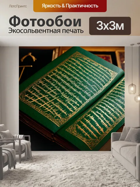 Фотообои зеленые в стиле готический, стилизованные под старинные книги с рукописными текстами и символами