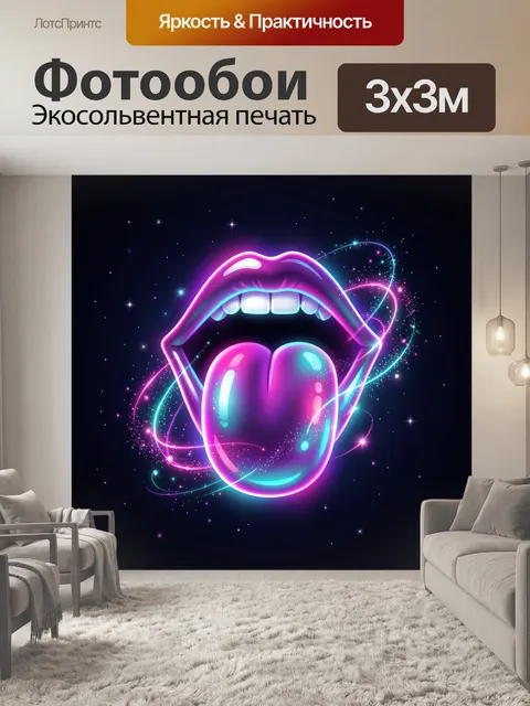 Фотообои Неоновый рот с языком