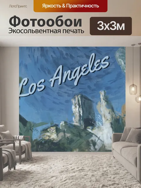 Фотообои LA Travel Poster