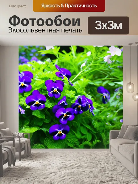 Фотообои секретный сад с букетом фиалок и зелени