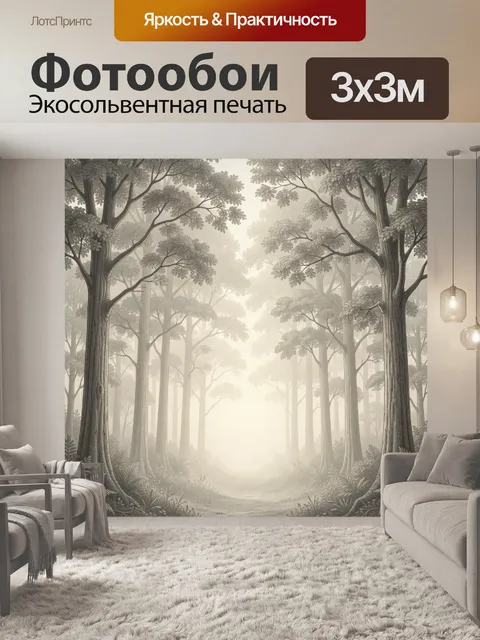 Фотообои Туманный лес с высокими деревьями