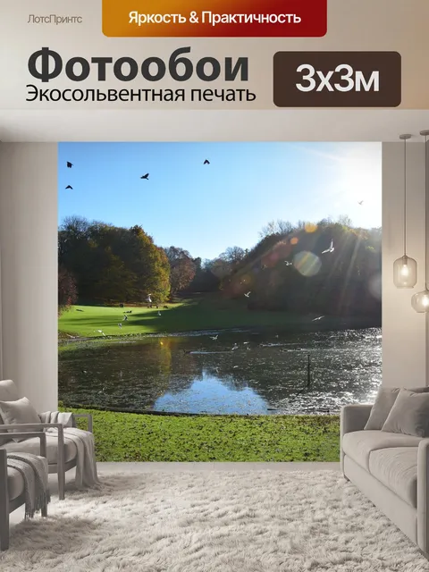 Фотообои Река