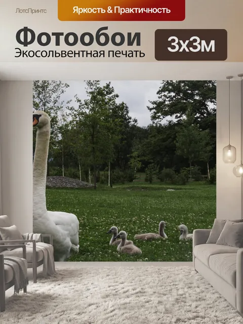 Фотообои Лебединое семья