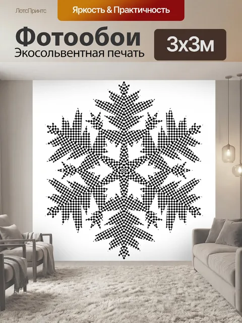 Фотообои Проверка снежинка