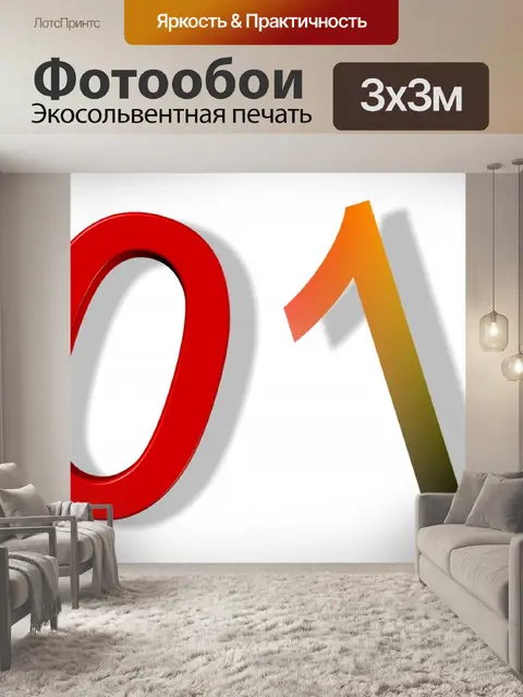Фотообои 3d текст 2015