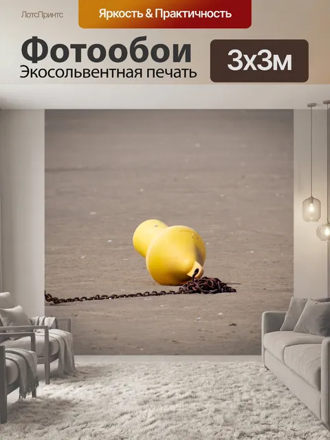 Фотообои Пляж, желтый буй