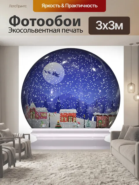 Фотообои Снежная деревня в канун Рождества
