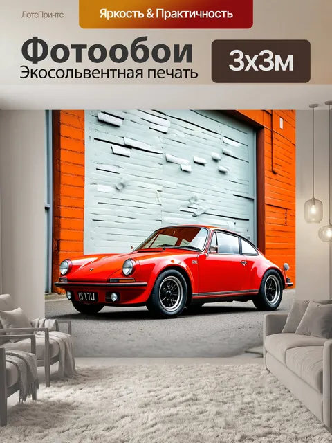 Фотообои спорткар на фоне старинного офиса с нотами ретро и классики