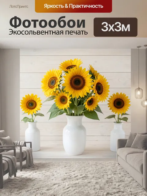 Фотообои Букеты подсолнухов в белых вазах