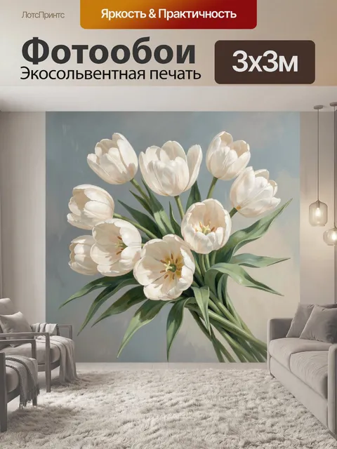 Фотообои Белые тюльпаны в букете