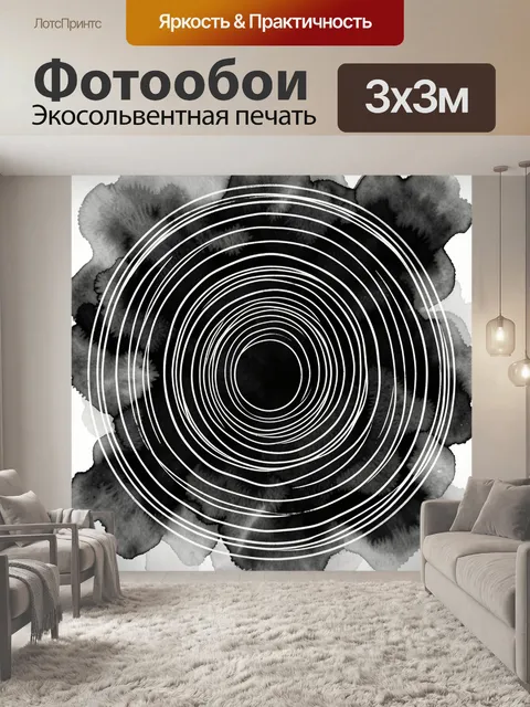 Фотообои Абстрактные концентрические линии в монохроме