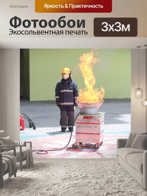 Фотообои Пожарный