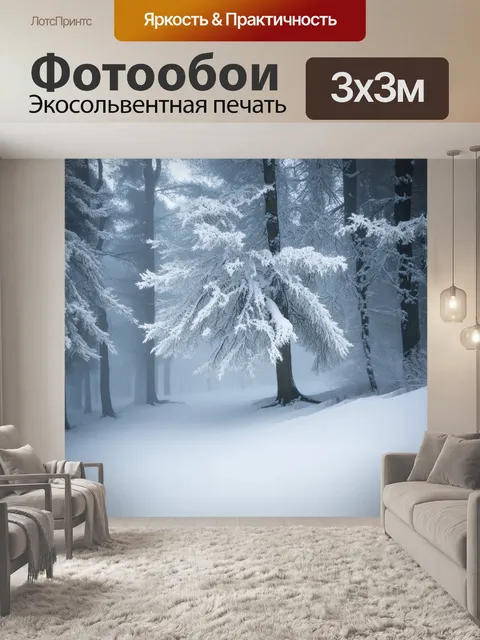 Фотообои зимний лес, где белоснежные деревья стоят, покрытые толстым слоем снега, создавая атмосферу тишины и…