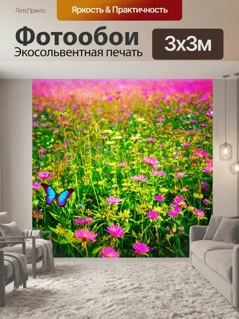 Фотообои природа в стиле неоновый: цветущие поля с неоновыми растениями и переливающимися бабочками