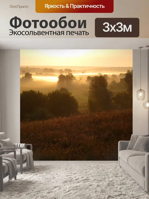Фотообои Рассвет