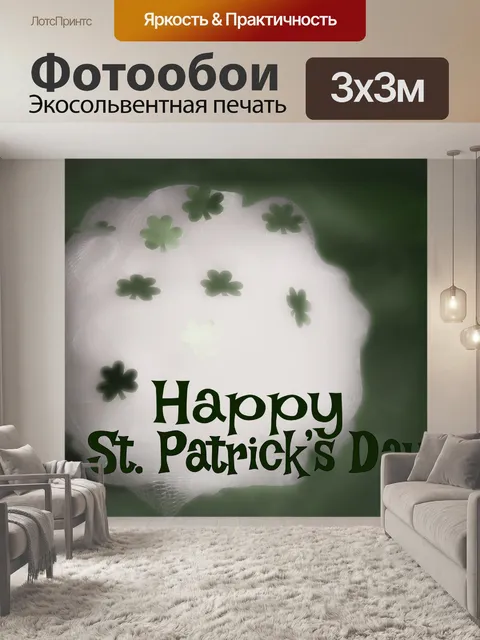 Фотообои Мягкий Фокус Святого Патрика Фон