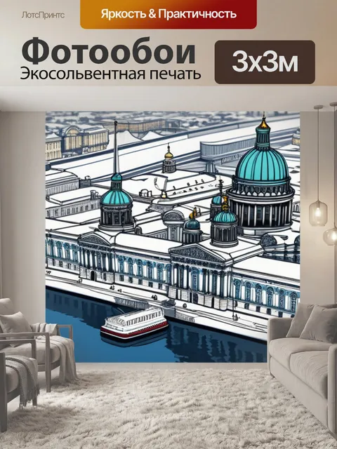 Фотообои с санкт петербургом