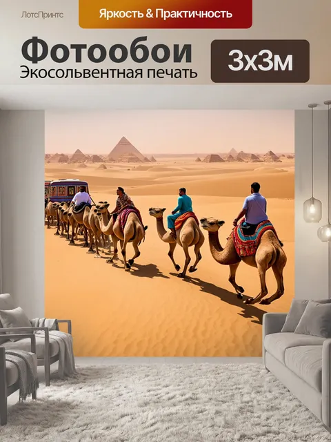 Фотообои египет в стиле маскот
