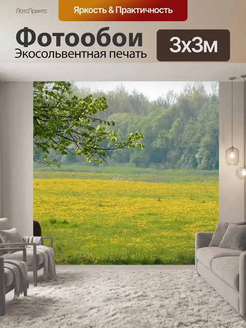 Фотообои Лето