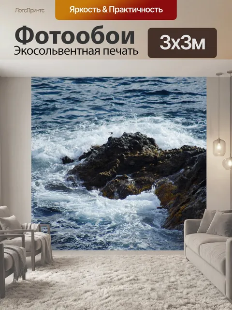 Фотообои Море