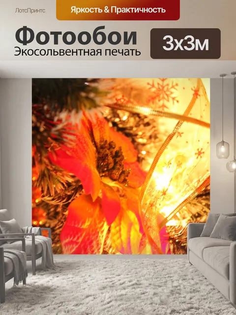 Фотообои Новогоднее украшение