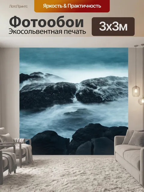 Фотообои Скалы с водой в движении