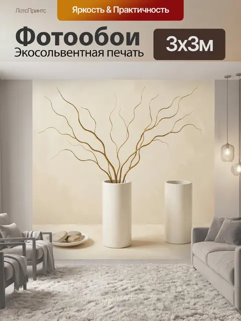 300 × 300 см · Экосольвентная печать