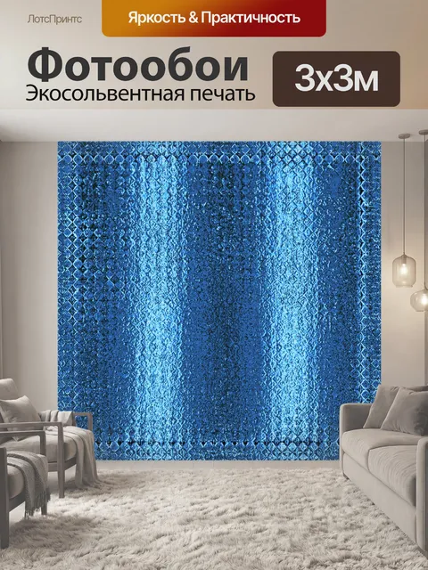 Фотообои Синий металлический фон
