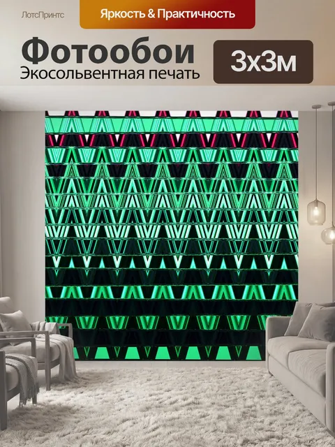 Фотообои зеленые узоры треугольник